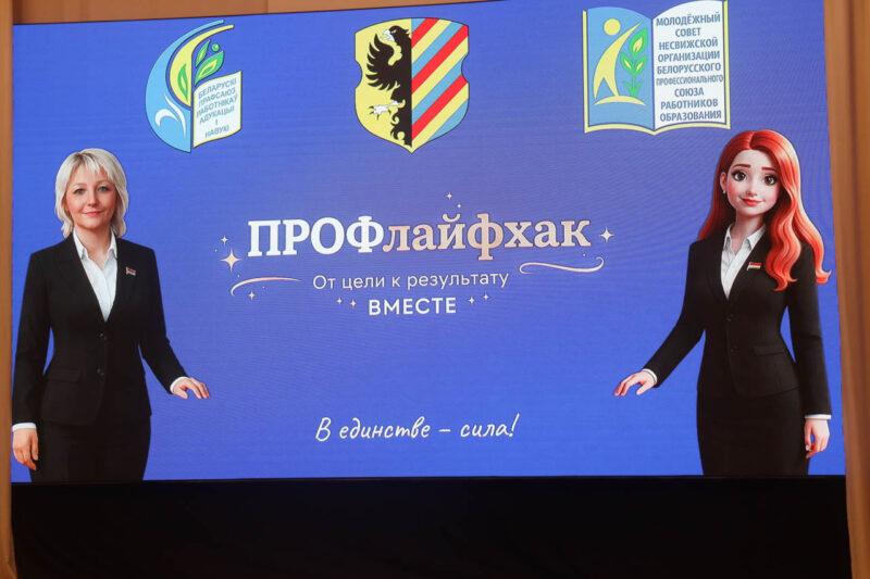 Диалоговая встреча с молодыми педагогами «Цифровой авторитет. Личный бренд педагога в соцсетях» состоялась в Несвиже