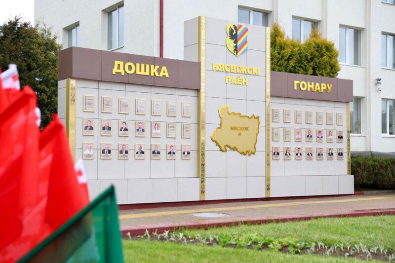 В Несвиже состоялось торжественное открытие обновленной Доски почёта