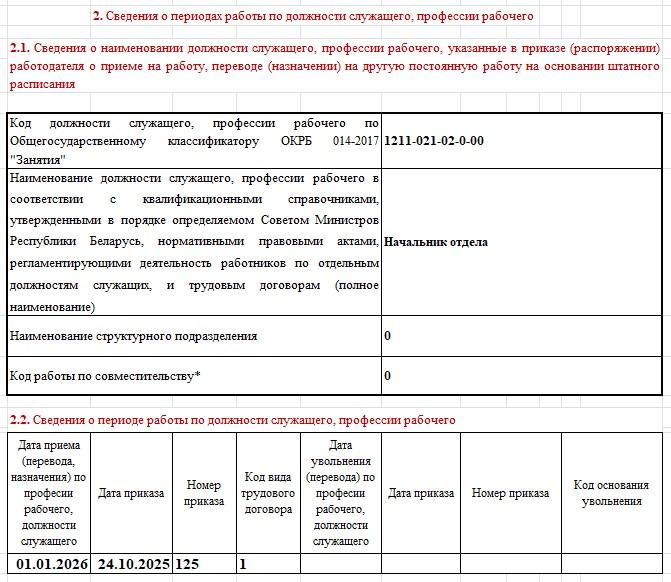 Заполнение формы ПУ-2 при изменении кода должности