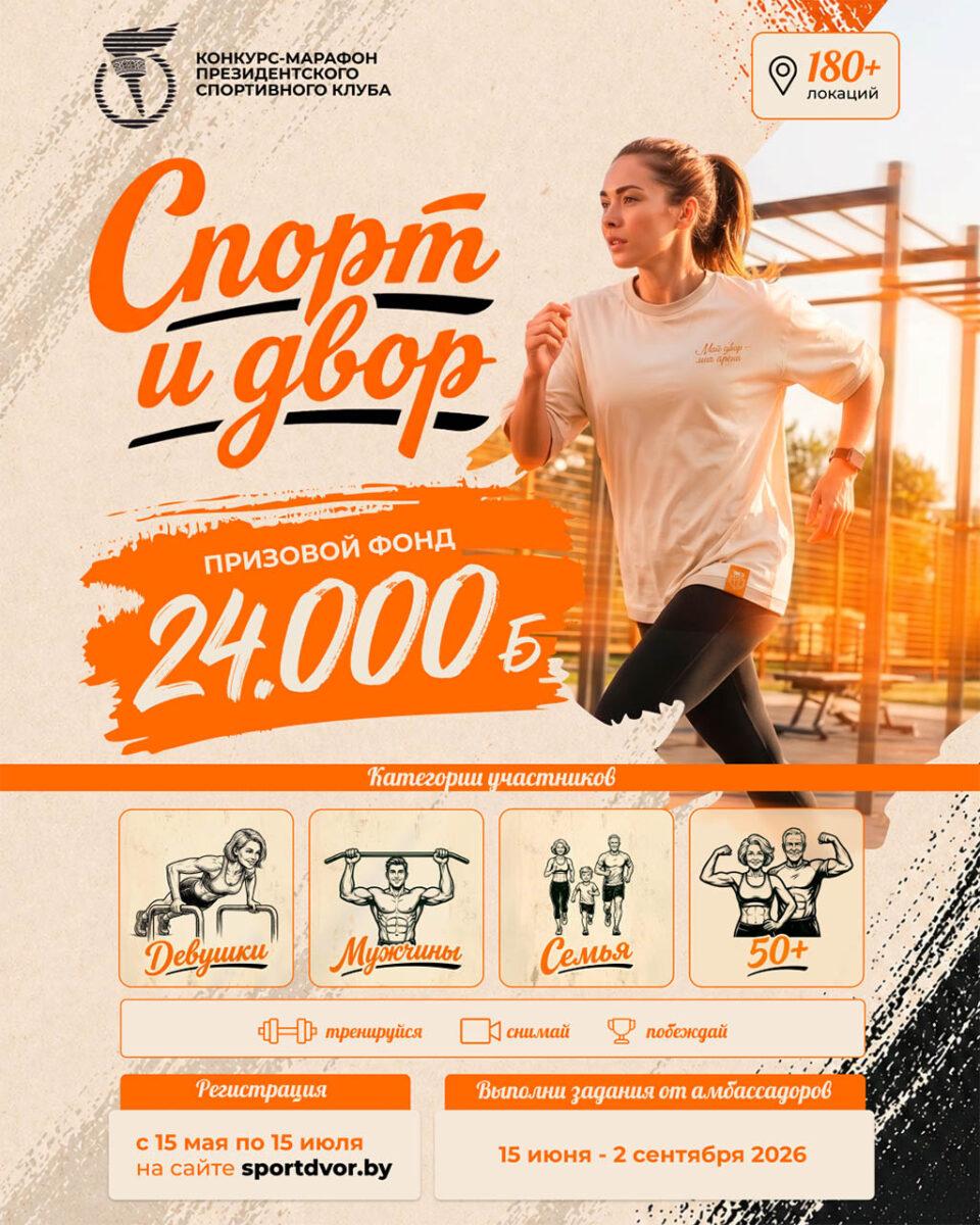 Стартовал конкурс-марафон «Спорт и двор»