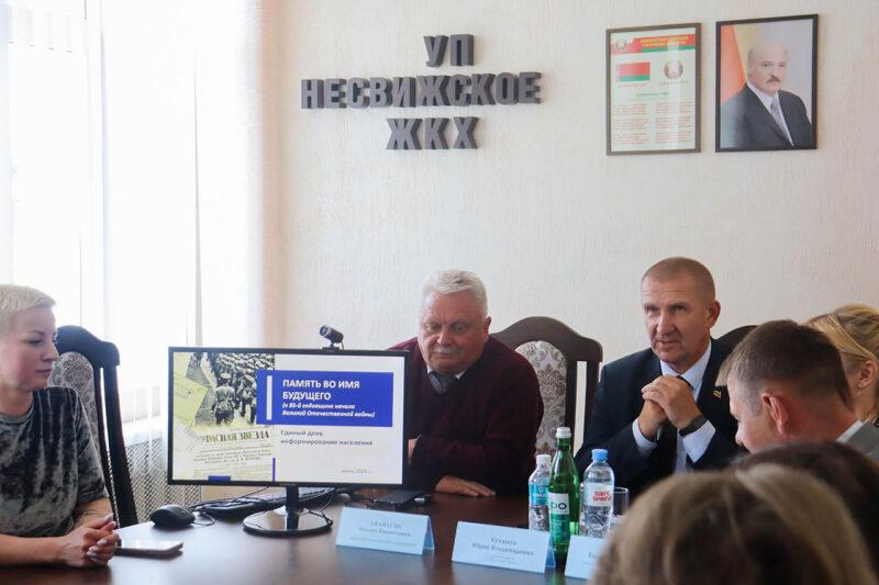 В административном здании Несвижского ЖКХ прошёл Единый день информирования «Память во имя будущего»