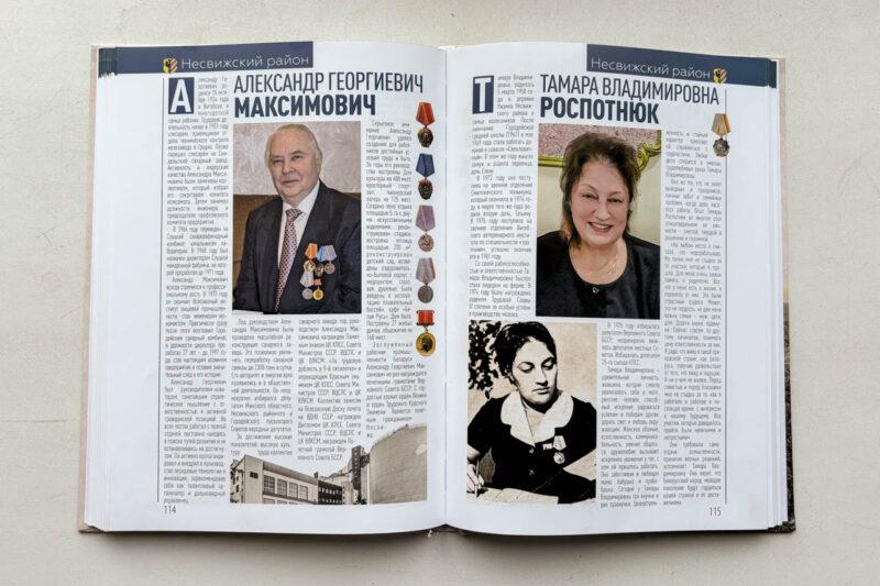 Кніга “Працоўная слава і гонар Міншчыны”: пра тых, хто верыць у сілу агульнай справы