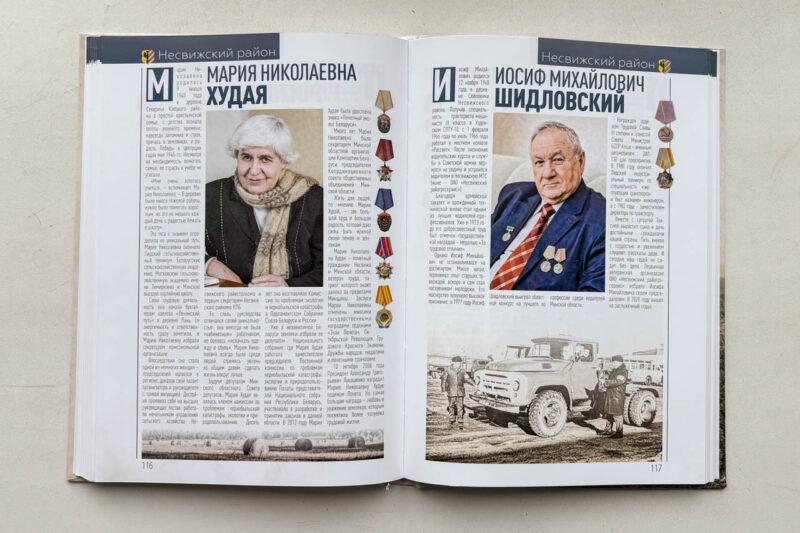 Кніга “Працоўная слава і гонар Міншчыны”: пра тых, хто верыць у сілу агульнай справы