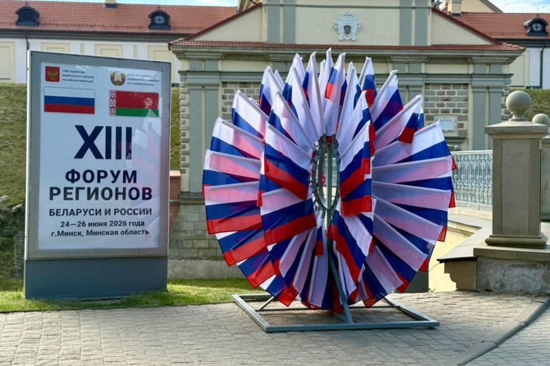 Несвижчина встречает XIII Форум регионов Беларуси и России. Фотофакт
