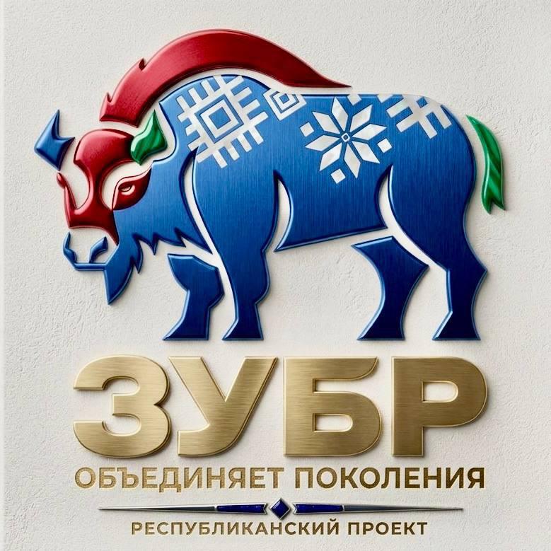 В Беларуси стартует масштабный республиканский творческий проект «Зубр объединяет поколения»