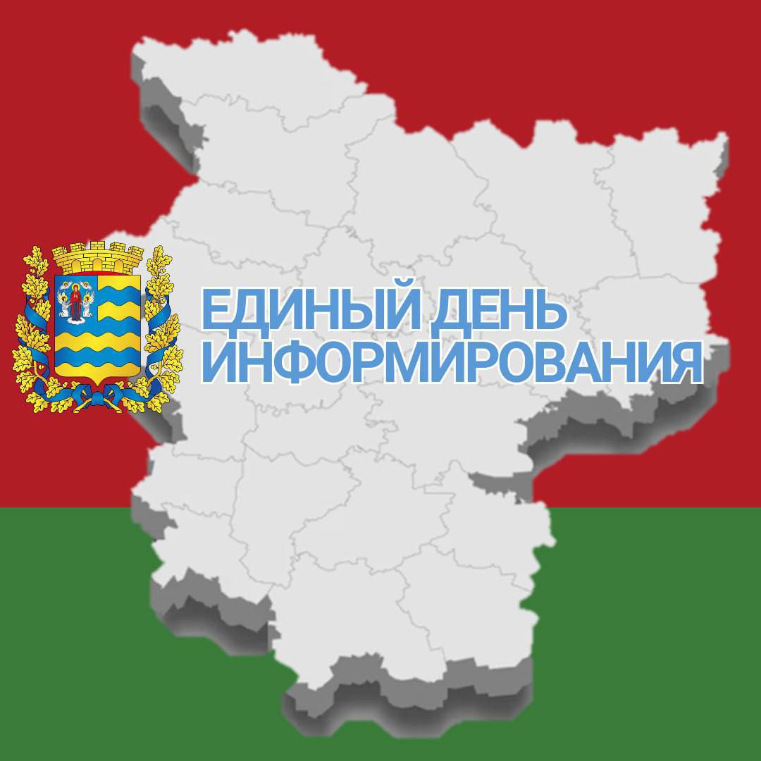 Единый день информирования пройдет сегодня во всех предприятиях и организациях Несвижчины