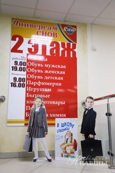 Школьный шопинг в Несвиже и Снове. Что предлагают магазины?