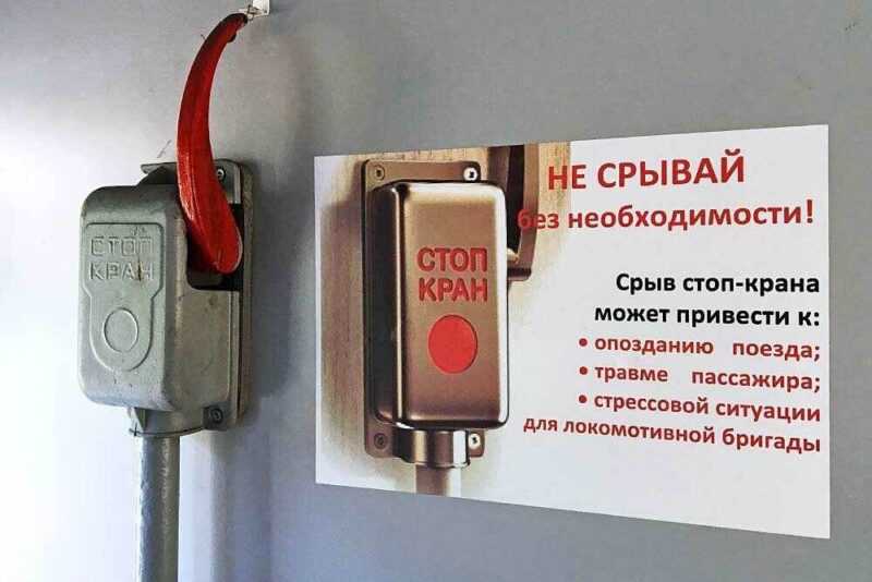 Общественная безопасность на объектах железнодорожного транспорта
