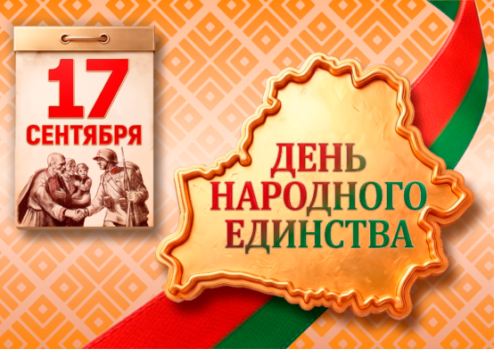 17 сен