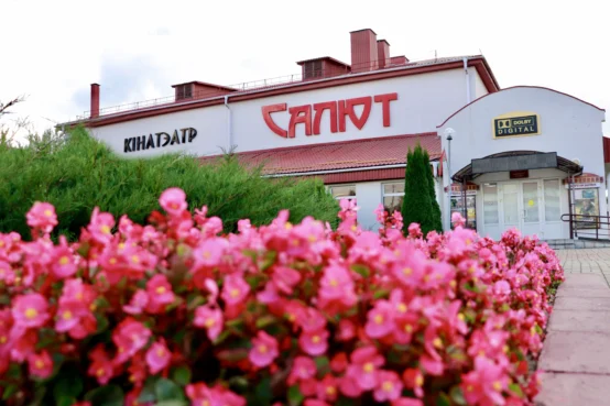 кинотеатр салют