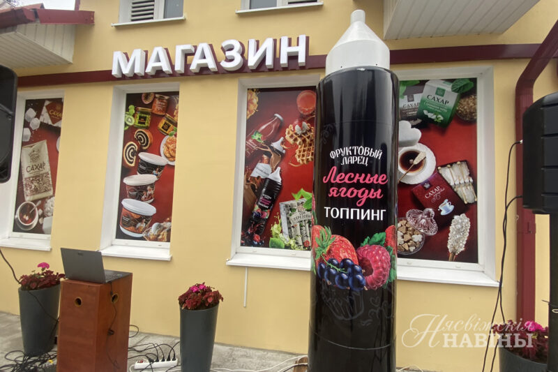 В Несвиже открылся новый фирменный магазин «СахарОК»