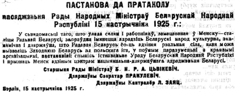 Шлях да адзінства