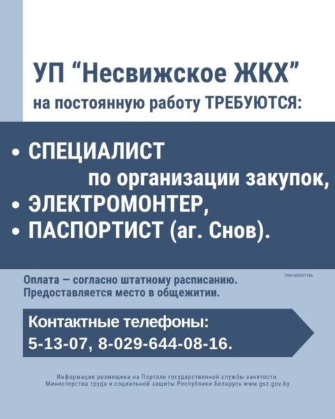 Несвижское ЖКХ