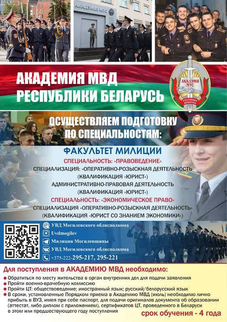 Алгоритме поступления в Академию МВД